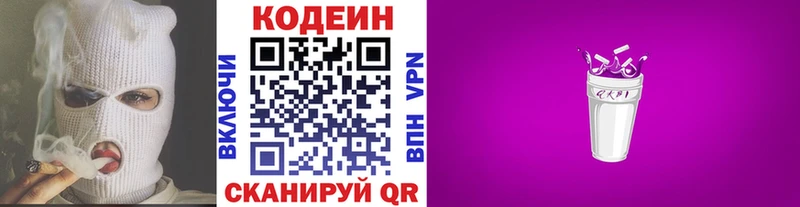 Codein напиток Lean (лин)  Высоковск 